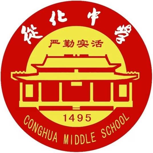 广州市从化区从化中学