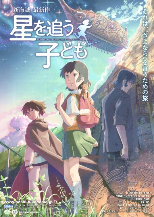 追逐繁星的孩子(日本2011年新海诚执导动画电影)