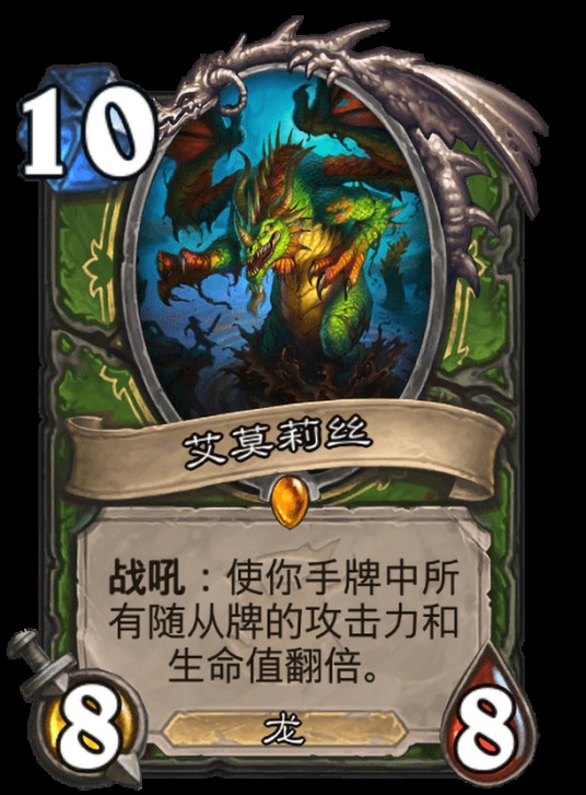 艾莫莉丝（卡牌游戏《炉石传说》中的卡牌）