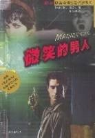 微笑的男人
