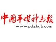 中国平煤神马报
