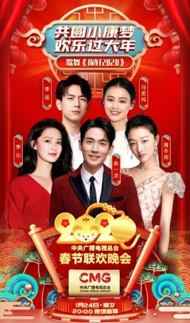 你好2020（2020年中央广播电视总台春节联欢晚会歌曲）