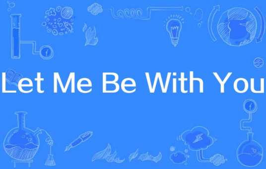 Let Me Be With You（人形电脑天使心主题曲）