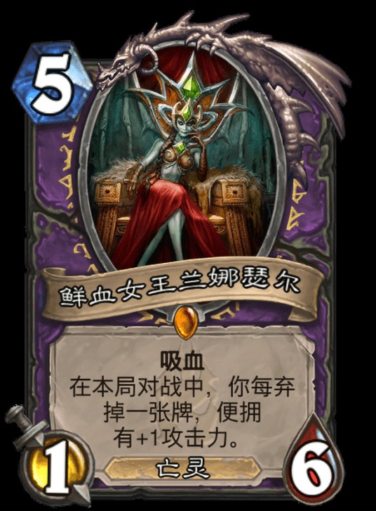 鲜血女王兰娜瑟尔(卡牌游戏《炉石传说》中的卡牌)