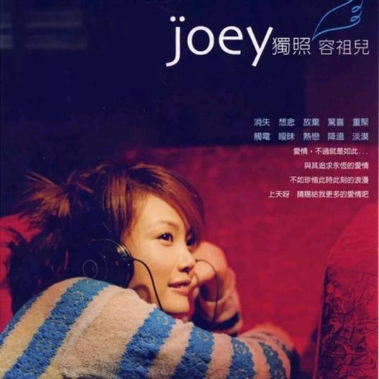 独照（2003年容祖儿演唱的歌曲）