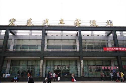 宏基长途汽车客运站