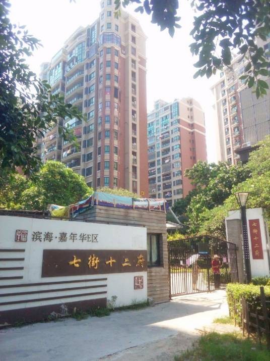 七街十二府