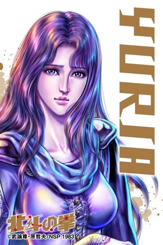 尤莉娅（日本漫画《北斗神拳》中的女主角）