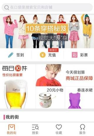 口袋购物