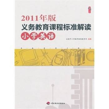 小学英语课程标准
