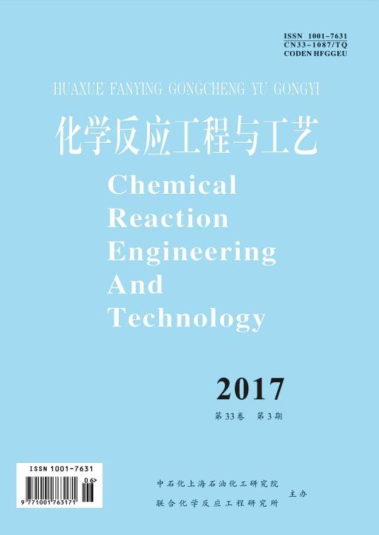 化学反应工程与工艺