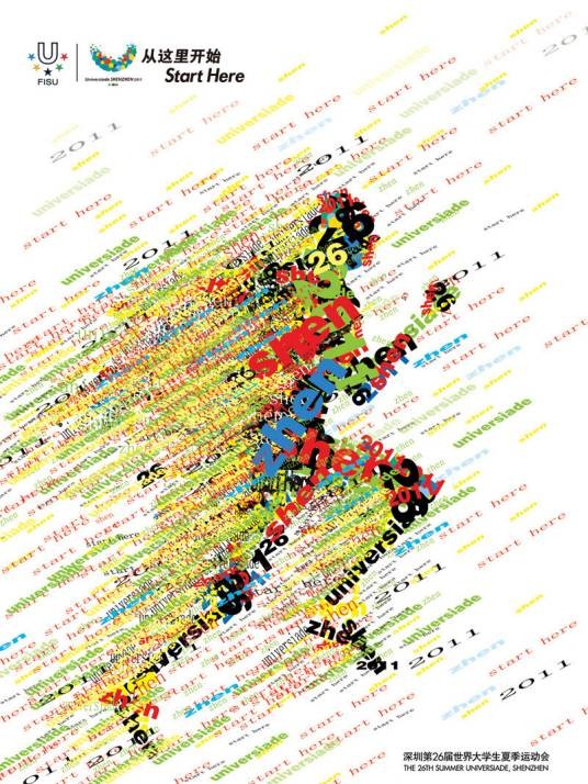 我在这里（2011年深圳第26届世界大学生夏季运动会志愿者主题歌）