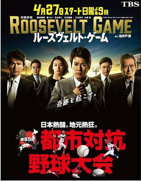 罗斯福游戏(日本2014年唐泽寿明主演电视剧)