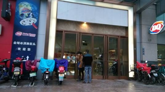 DQ冰雪皇后(解百店)