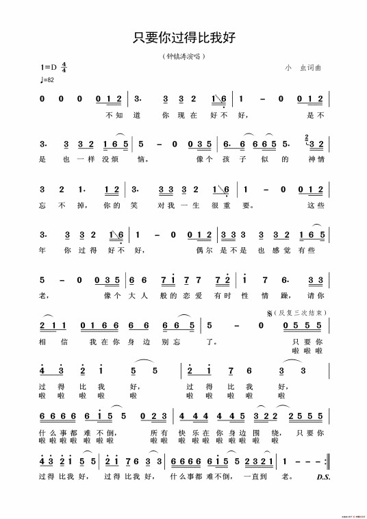只要你过得比我好（钟镇涛演唱歌曲）