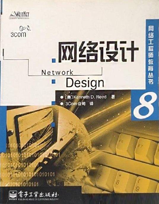 网络设计