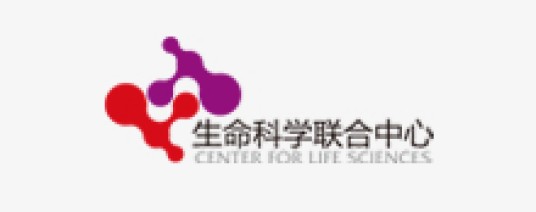 清华大学-北京大学生命科学联合中心