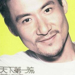 天下第一流（张学友专辑）