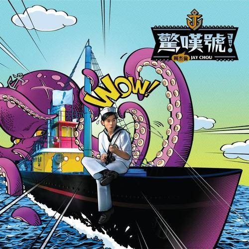 公主病（2011年周杰伦演唱歌曲）