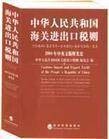 海关税则号