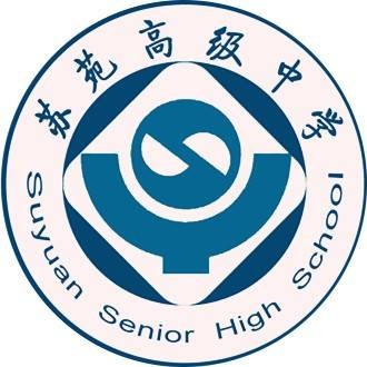 苏州市吴中区苏苑高级中学
