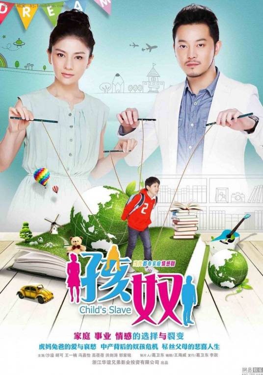 孩奴（2013年沙溢主演电视剧）