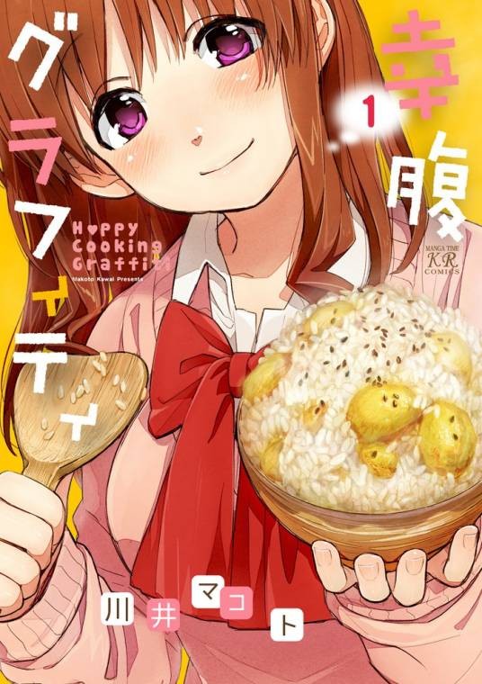 幸腹涂鸦（川井真创作的漫画）
