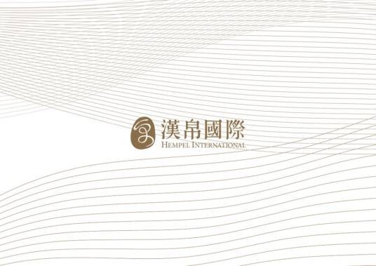 汉帛国际集团公司