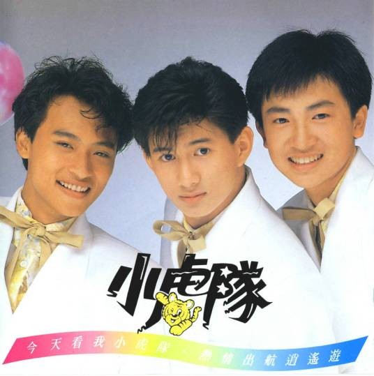 星星宝贝（小虎队演唱歌曲）