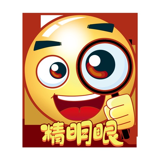 精明眼