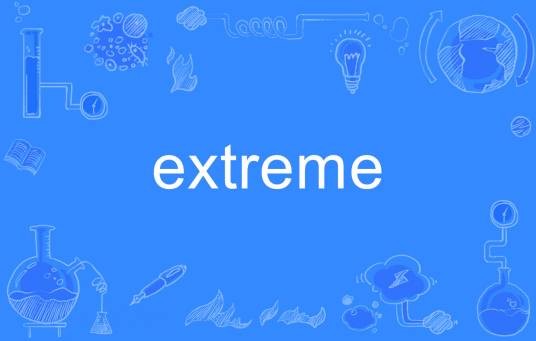 Extreme（英语单词）