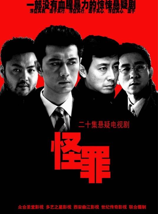 怪罪（2007年高进军执导的电视剧）