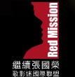 Red Mission