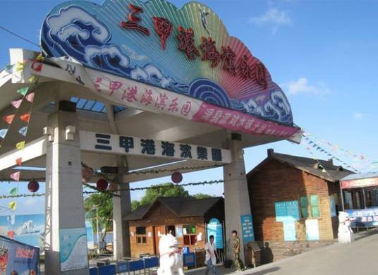 三甲港海滨旅游区