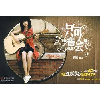 只可意会（词语解释）