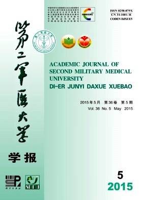 第二军医大学学报