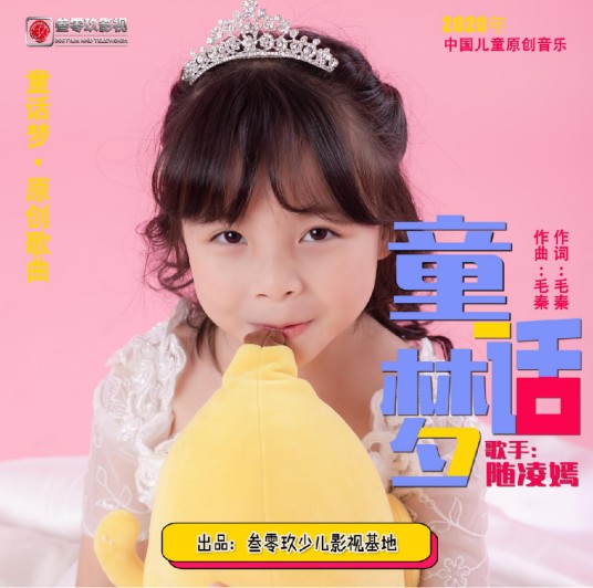 童话梦（歌曲）
