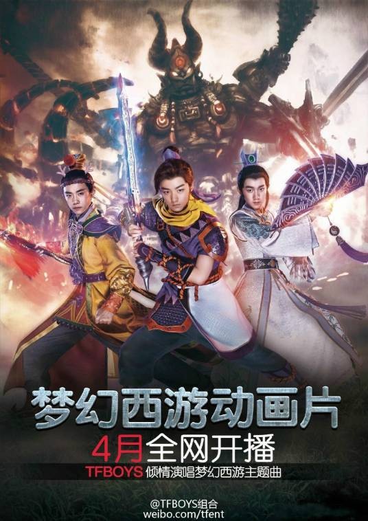 恋西游