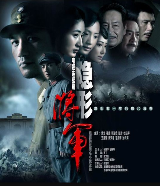隐形将军(2010年余丁执导电视剧)