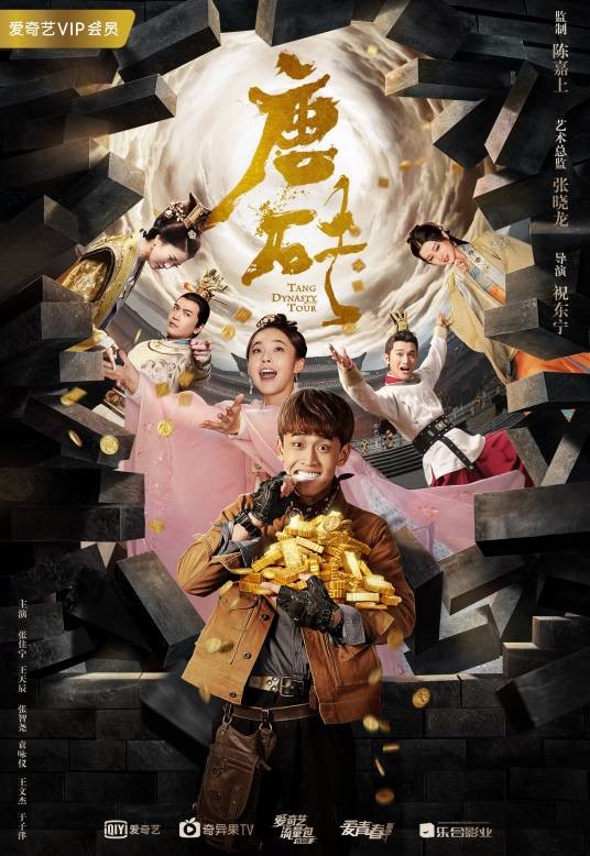 唐砖（2018年王天辰、张佳宁主演的穿越武侠轻喜剧）