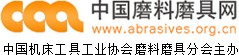 中国磨料磨具网