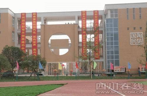 都江堰市八一聚源高级中学