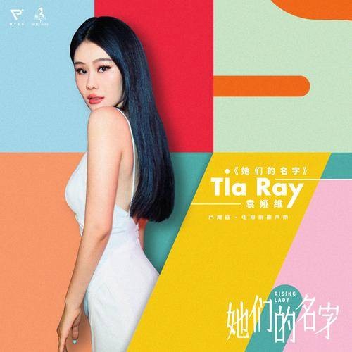 她们的名字（电视剧《她们的名字》片尾曲）