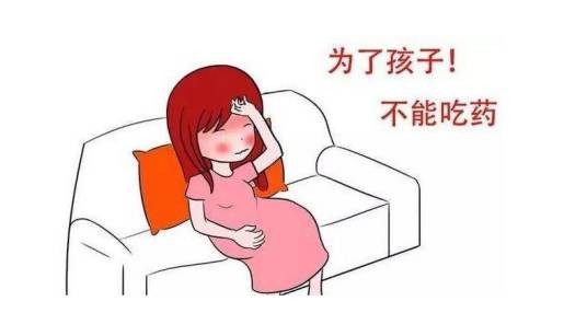 孕期感冒