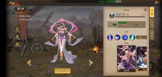 黄月英（《梦三国》手游的一名英雄角色）