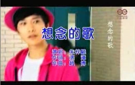 想念的歌(2009年朱梓骁演唱的歌曲)