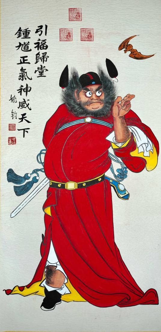钟馗画