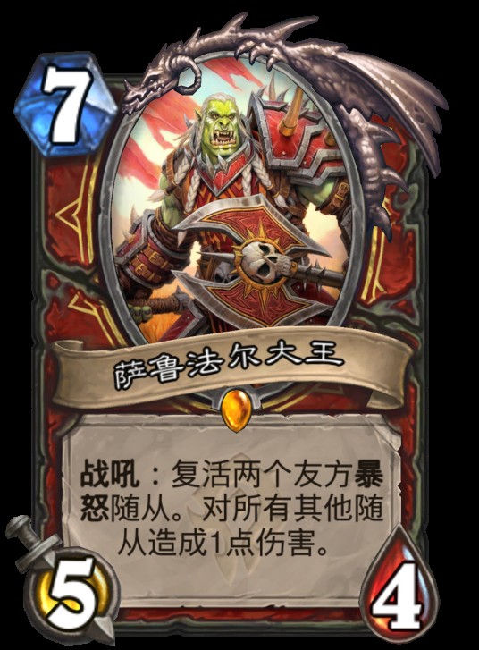 萨鲁法尔大王（卡牌游戏《炉石传说》中的卡牌）