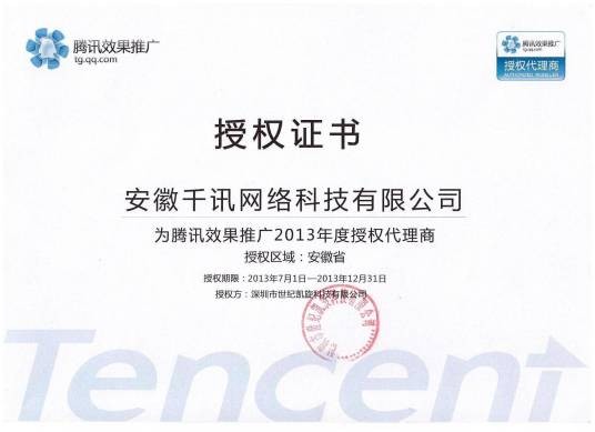 千讯网络科技有限公司