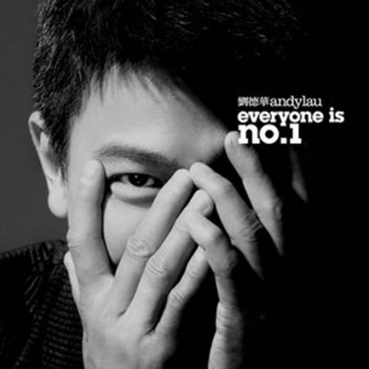 再说一次我爱你（刘德华演唱的歌曲）